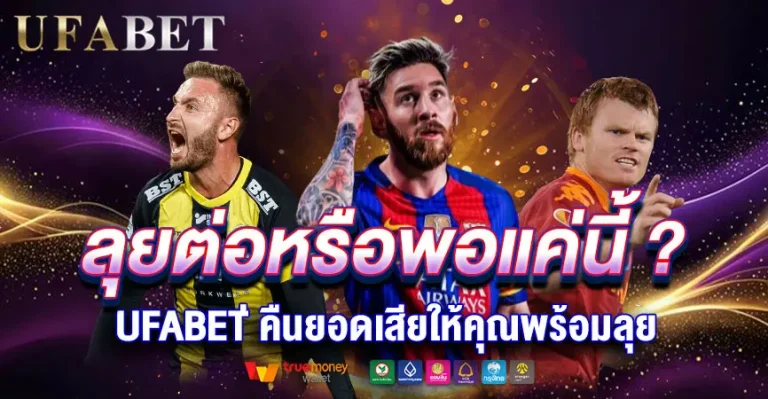ไปต่อหรือพอแค่นี้ ได้เงินคืนแล้วจะทำอะไรต่อดี?